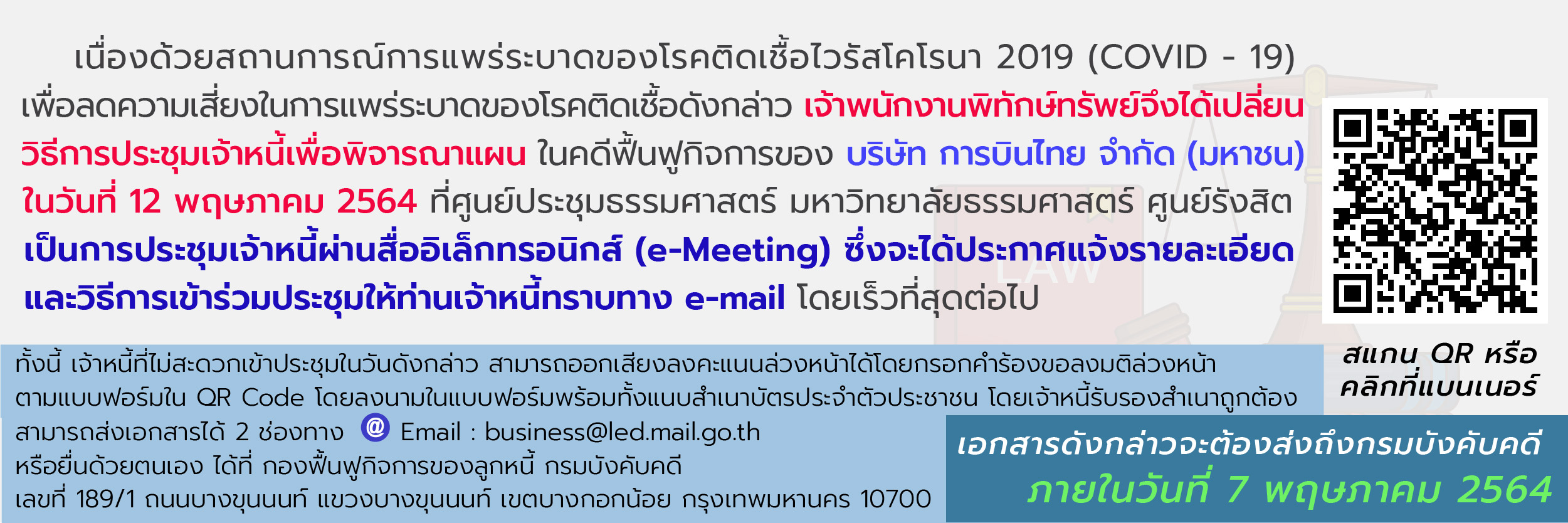 ﻿วิธีการประชุมเจ้าหนี้เพื่อพิจารณาแผน ในคดีฟื้นฟูกิจการของ บริษัท การบินไทย จำกัด (มหาชน)